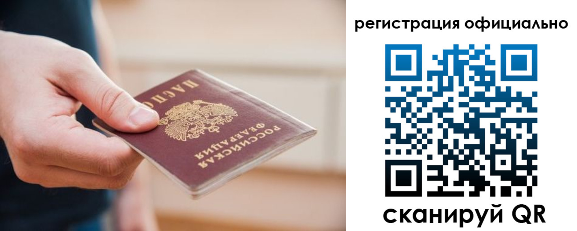 временная регистрация для всех в Тосно