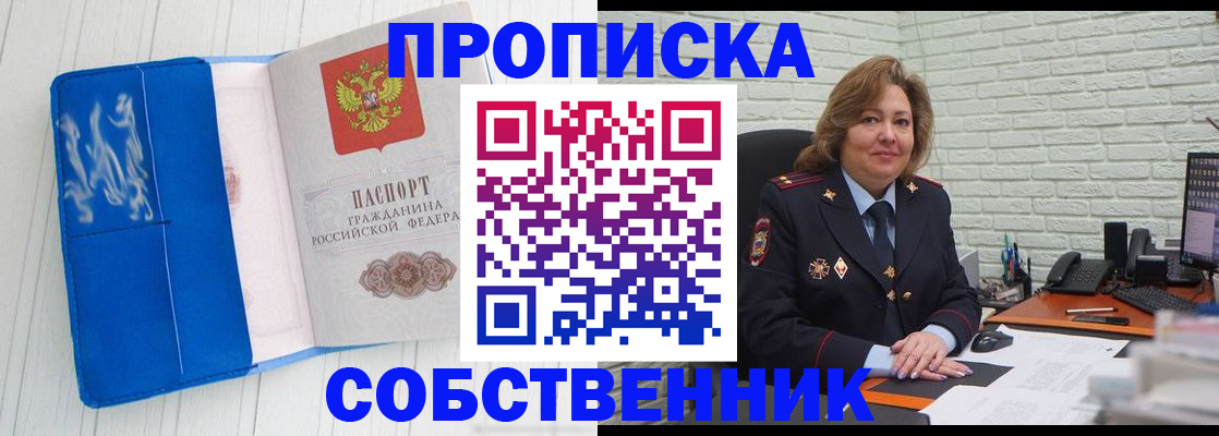 прописка законно в Тосно