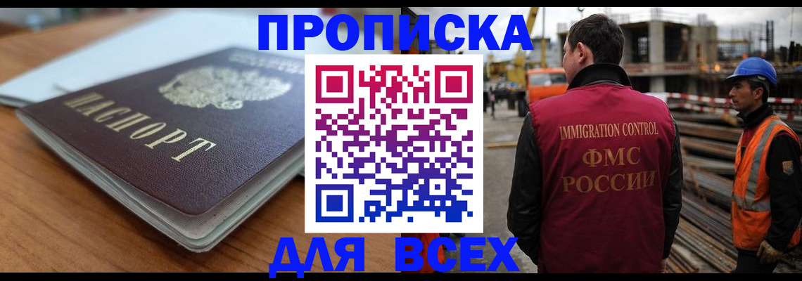 прописка ребенка в Тосно